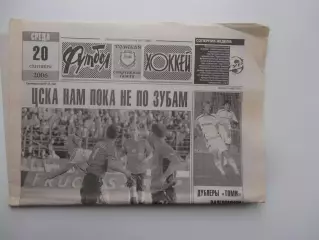 Футбол-хоккей Томск №38 2006 ЦСКА Москва,Валерий Петраков