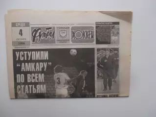 Футбол-хоккей Томск №40 2006 Пермь,Спартак-Спортинг,ЦСКА-Гамбург,Сергей Передня