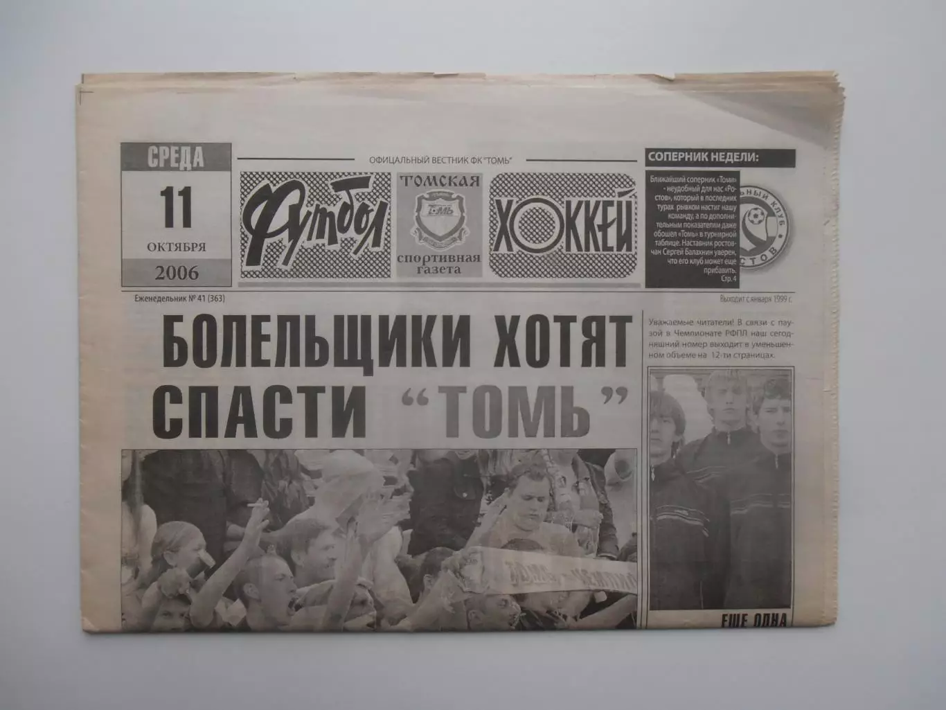 Футбол-хоккей Томск №41 2006 Сергей Балахнин,Россия-Израиль