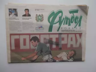Футбол-хоккей Томск №35 2007 Динамо Москва