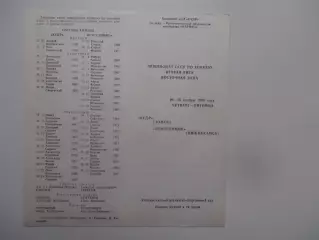 Кедр Томск-Нефтехимик Нижнекамск 29-30 ноября 1990