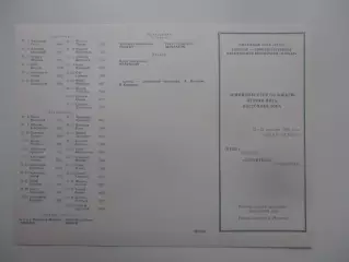Кедр Томск-Строитель Темиртау 12-13 декабря 1990