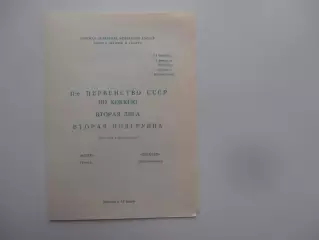 Кедр Томск-Шахтер Прокопьевск 1987