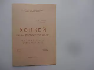 Кедр Томск-Ермак Ангарск 11,13 и 14 октября 1985