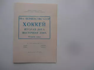 Кедр Томск-Мотор Барнаул 20,22,23 февраля 1985