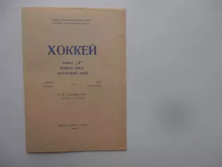 Кедр Томск-СКА Хабаровск 20,22,23 декабря 1984