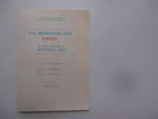 Кедр Томск-Строитель Темиртау 24-25 октября 1982