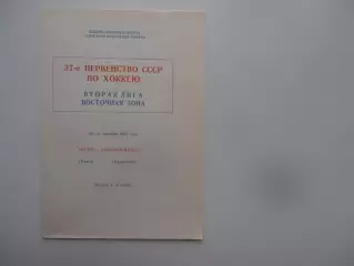 Кедр Томск-Автомобилист Караганда 20-21 октября 1982