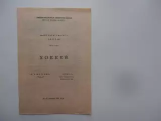 Буревестник Томск-Колос (пос.Каргополье Курганская обл.) 9-10 декабря 1981