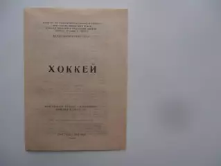 Финальный турнир команд класса Б Томск 1982