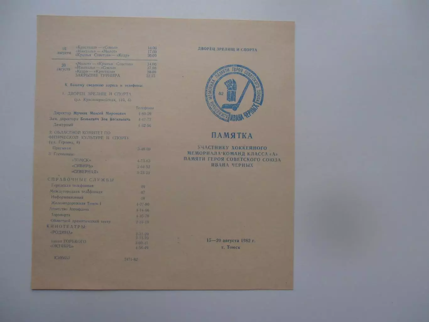 Турнир И.Черных Томск 1982 Москва,Киев,Пермь,Саратов Ижевск