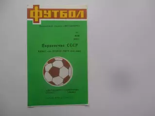 Металлург Липецк-Карпаты Львов 20 мая 1989