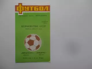 Металлург Липецк-Инкарас Каунас 2 октября 1989