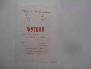 Океан Керчь-Чайка Севастополь 5 мая 1989