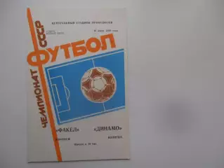 Факел Воронеж-Динамо Вологда 16 июня 1988