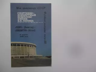 Зенит Ленинград-Локомотив Москва 9 апреля 1988