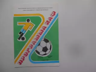 Кайрат Алма-Ата-Динамо Киев 17 апреля 1988