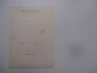 Манометр Томск-Торпедо Рубцовск 17 сентября 1987