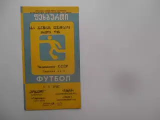 Торпедо Кутаиси-Заря Ворошиловград 9 мая 1987
