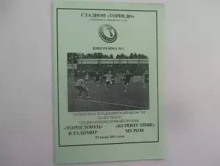 Торпедовец Владимир-Буревестник Муром 23 июля 2011