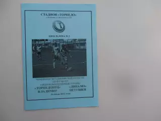 Торпедовец Владимир-Динамо Петушки 30 июля 2011