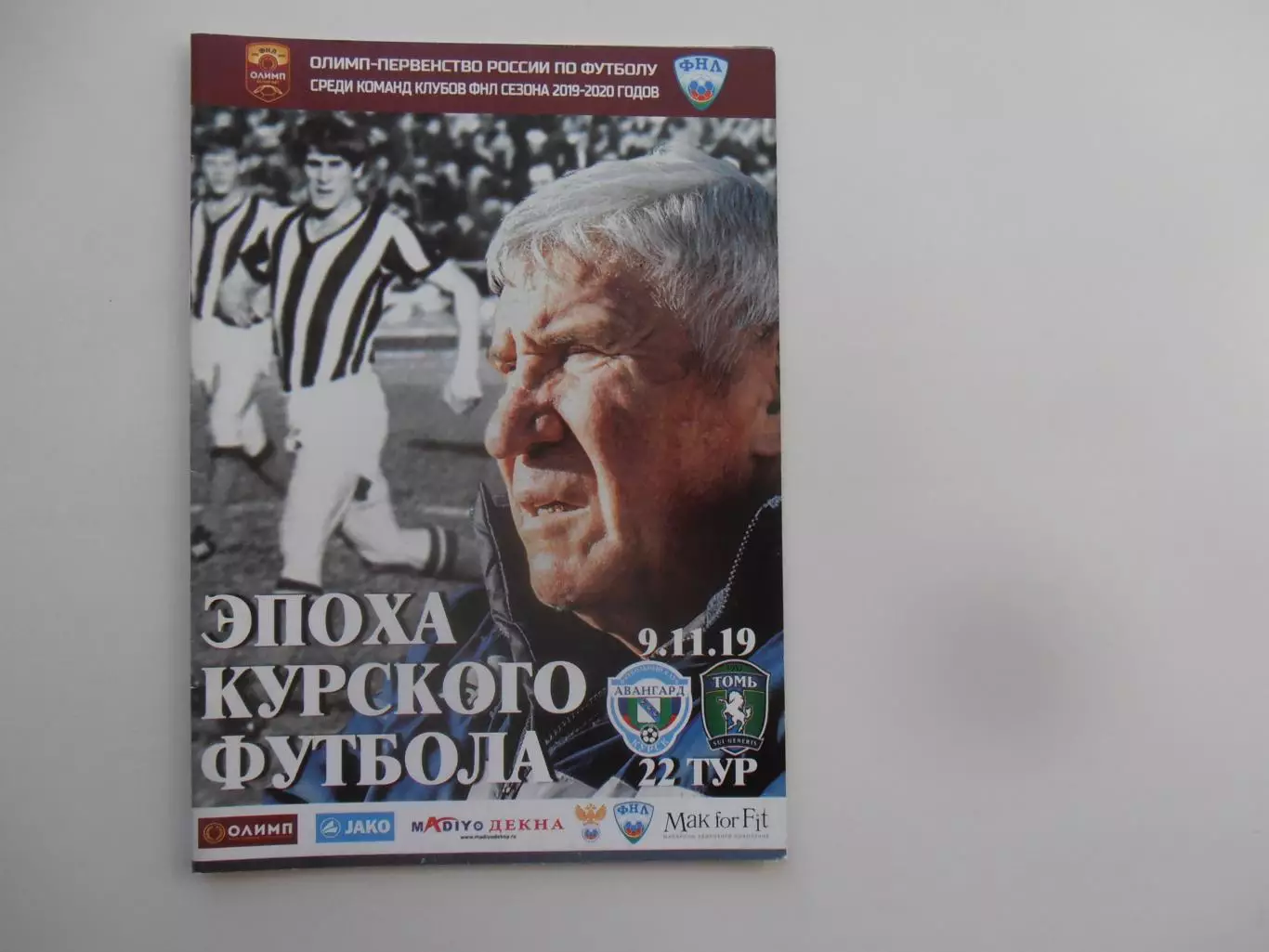 Авангард Курск-Томь Томск 9 ноября 2019