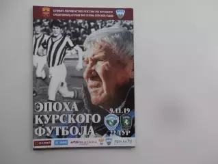 Авангард Курск-Томь Томск 9 ноября 2019