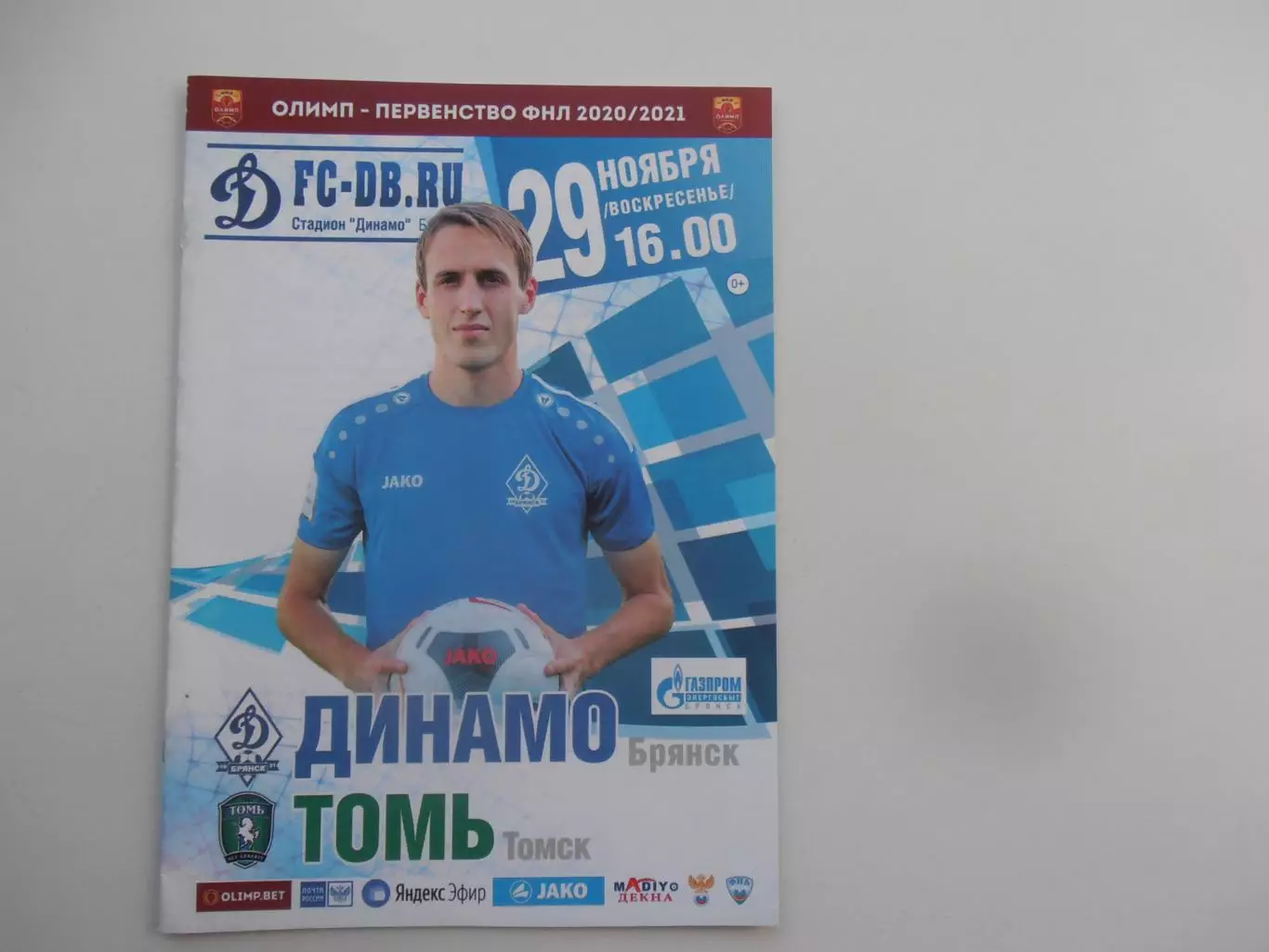 Динамо Брянск-Томь Томск 29 ноября 2020