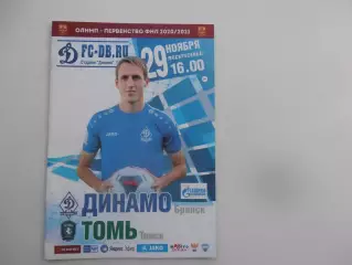 Динамо Брянск-Томь Томск 29 ноября 2020