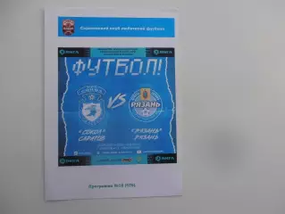 Сокол Саратов-Рязань 28 мая 2023