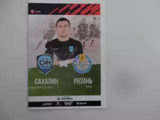 Сахалин Южно-Сахалинск-Рязань 5 мая 2024