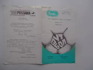 Торпедо Москва-Металлист Харьков 23 июня 1984