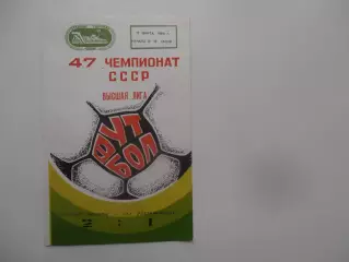 Торпедо Москва-СКА Ростов-на-Дону 17 марта 1984 + отчет