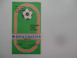 Металлург Запорожье-Колос Никополь 25 мая 1984
