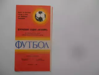 Металлург Запорожье-Заря Ворошиловград/Луганск 11 октября 1984