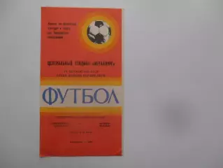 Металлург Запорожье-Факел Воронеж 14 октября 1984