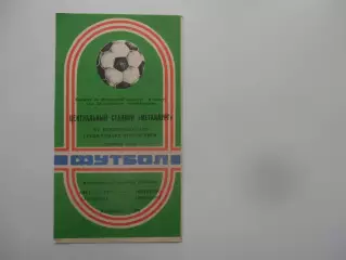 Металлург Запорожье-Шинник Ярославль 23 сентября 1984