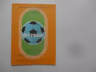 Колос Никопольский район-Шинник Ярославль 20 сентября 1984
