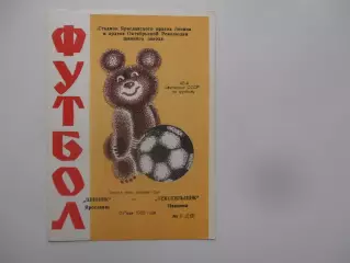 Шинник Ярославль-Текстильщик Иваново 24 мая 1983