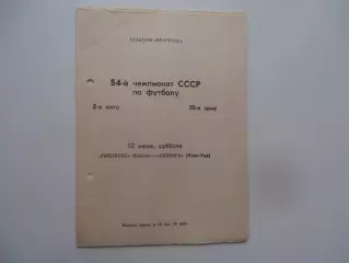 Прогресс Бийск-Селенга Улан-Удэ 13 июля 1991