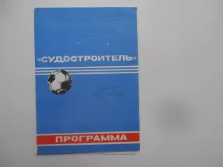 Судостроитель Николаев-Нива Тернополь 19 мая 1991