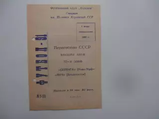 Селенга Улан-Удэ-Луч Владивосток 3 июня 1991