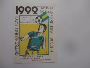 Торпедо Рязань-Камаз Набережные Челны 18 мая 1992
