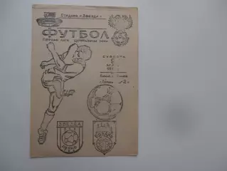 Звезда Пермь-Рязань 9 мая 1992