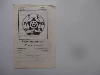 Гастелло Уфа-Торпедо Рязань 2 октября 1992