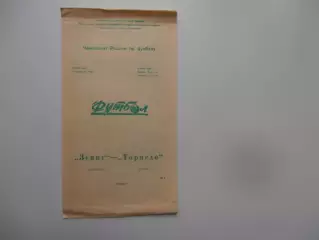Зенит Челябинск-Торпедо Рязань 9 июля 1992