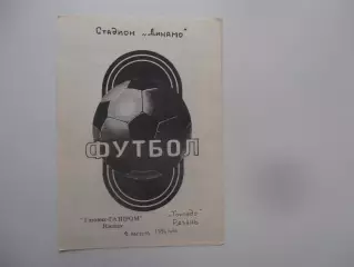 Газовик-Газпром Ижевск-Торпедо Рязань 4 августа 1994