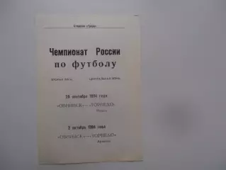 Обнинск-Торпедо Рязань,Торпедо Арзамас 1994