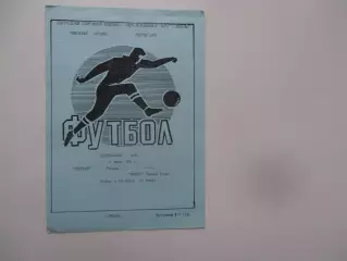 Спартак Рязань-Уралец Нижний Тагил 6 июня 1995