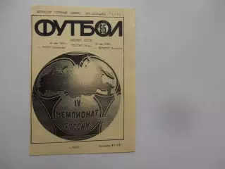 Спартак Рязань-Носта Новотроицк,Металлург Магнитогорск 1995